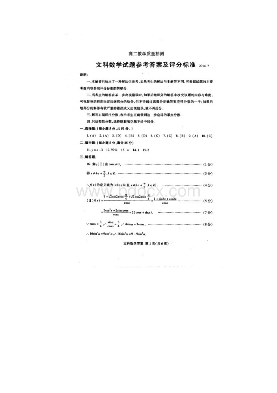 山东省临沂市学年高二下学期期末考试 文科数学 扫描版含答案.docx_第3页