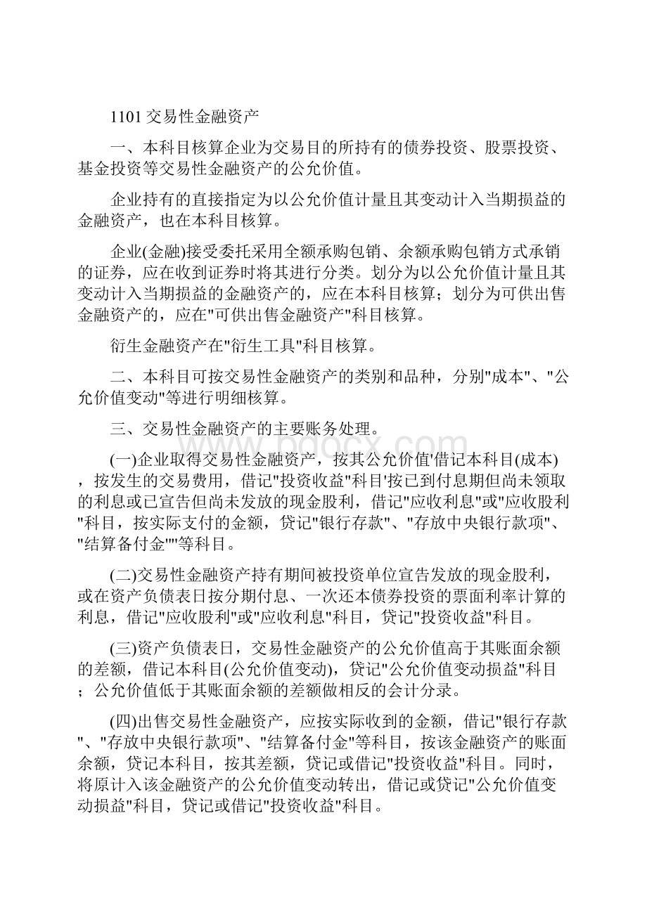 会计科目和主要账务处理新准则.docx_第2页