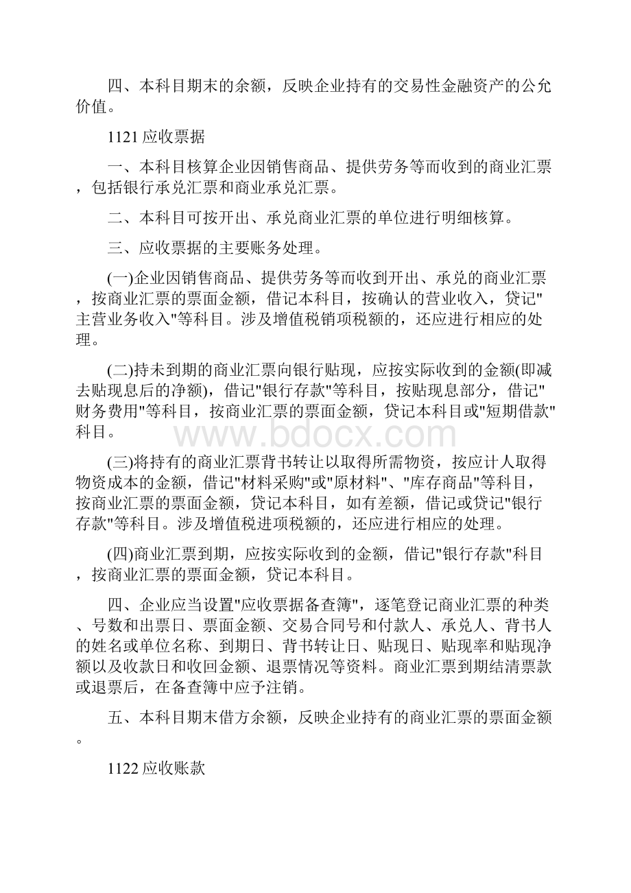 会计科目和主要账务处理新准则.docx_第3页