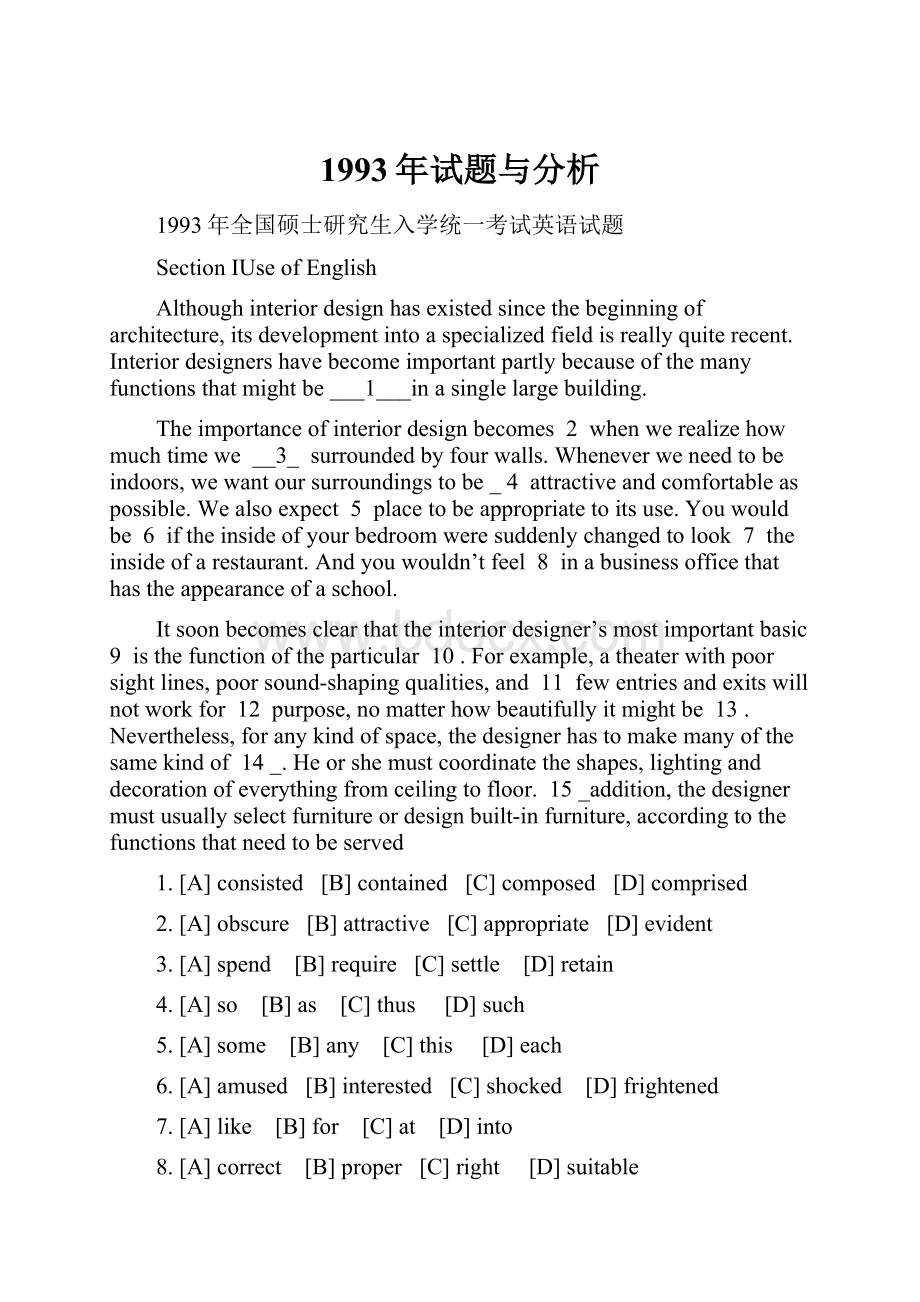 1993年试题与分析.docx_第1页