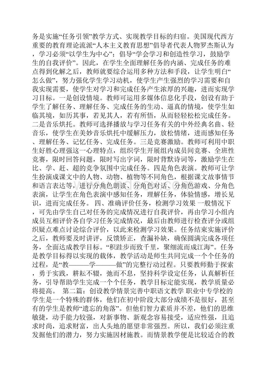 中职语文教学论文10篇.docx_第2页