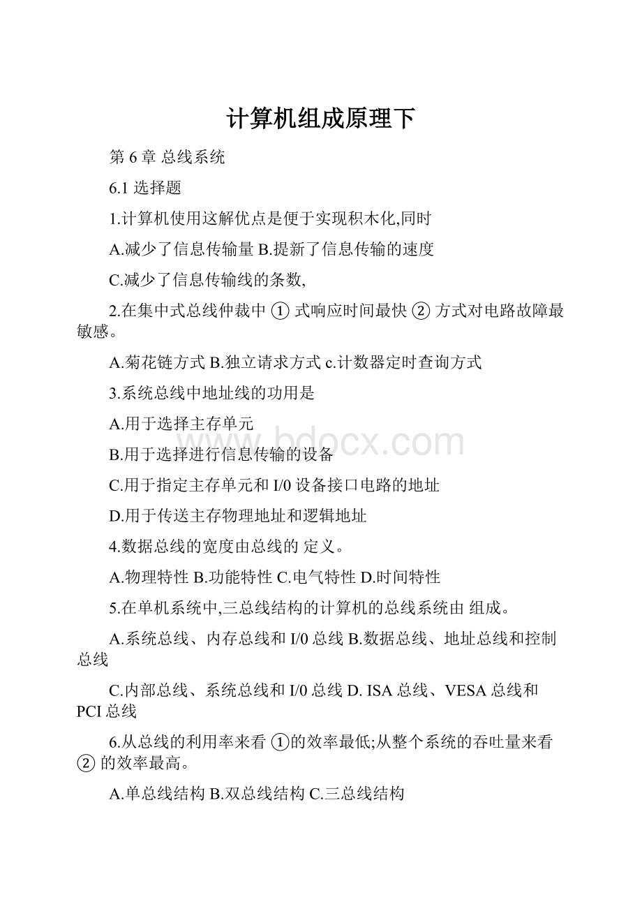 计算机组成原理下.docx