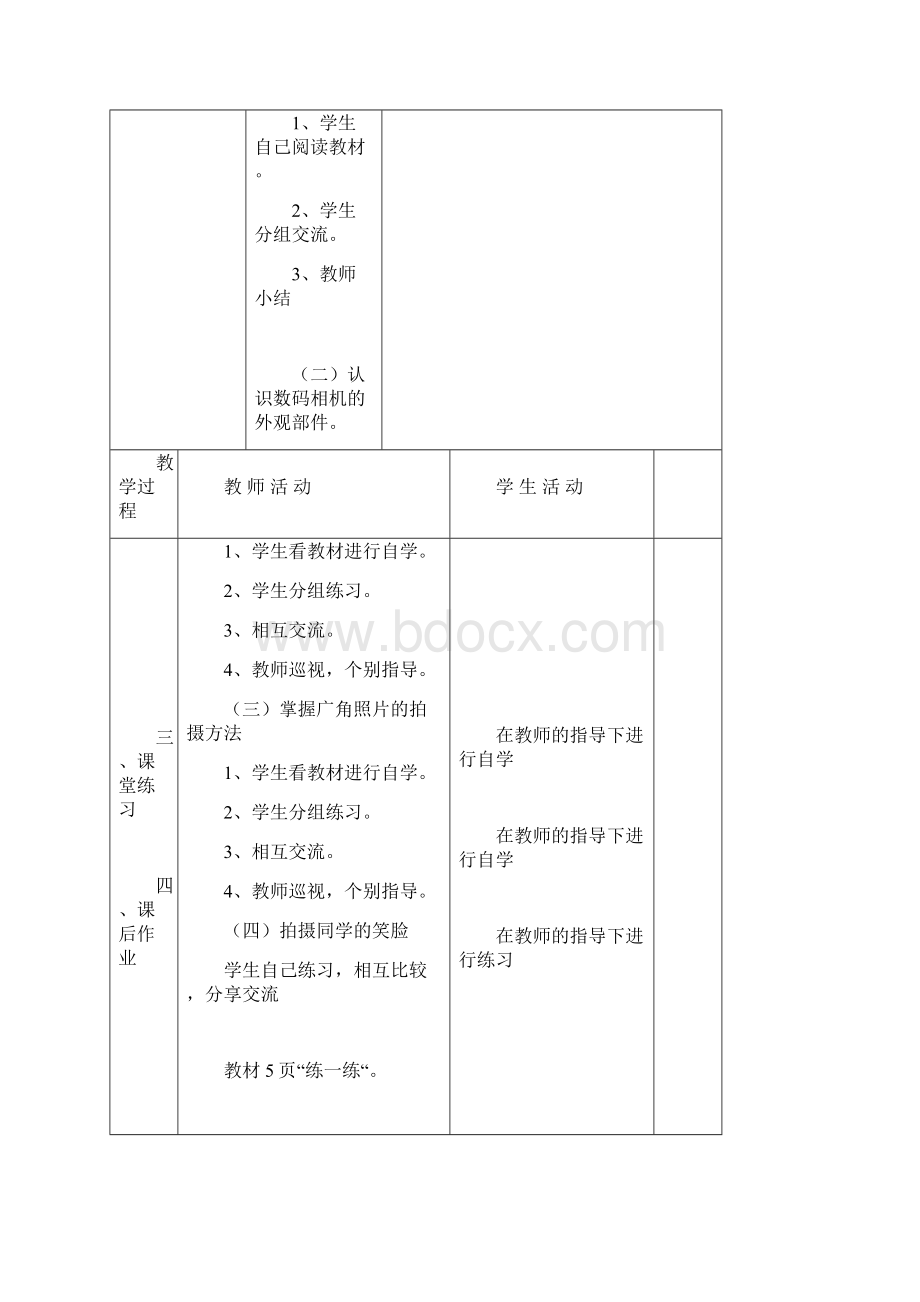 沈阳版小学信息技术六年级下册教案全册word资料48页.docx_第2页