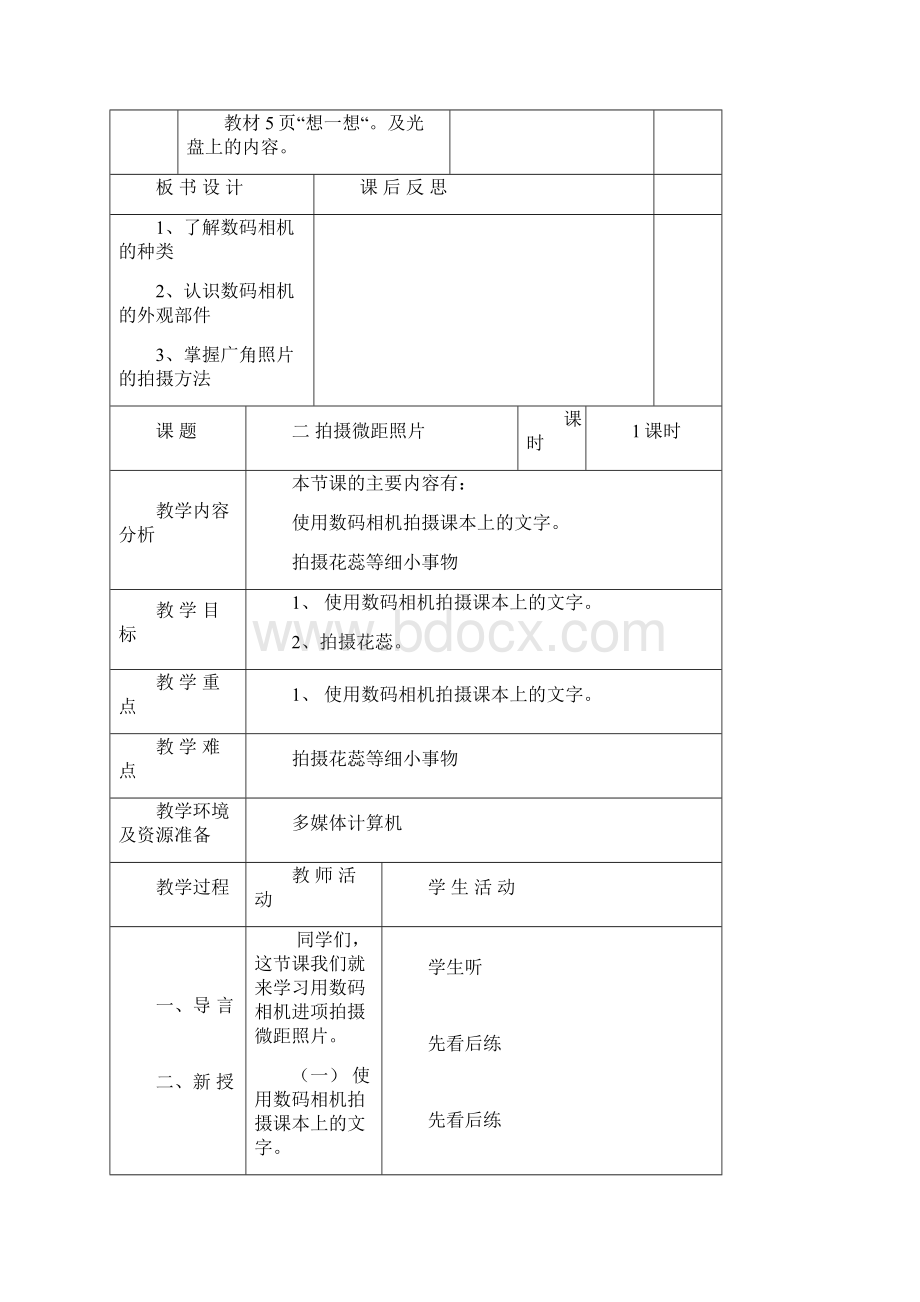 沈阳版小学信息技术六年级下册教案全册word资料48页.docx_第3页