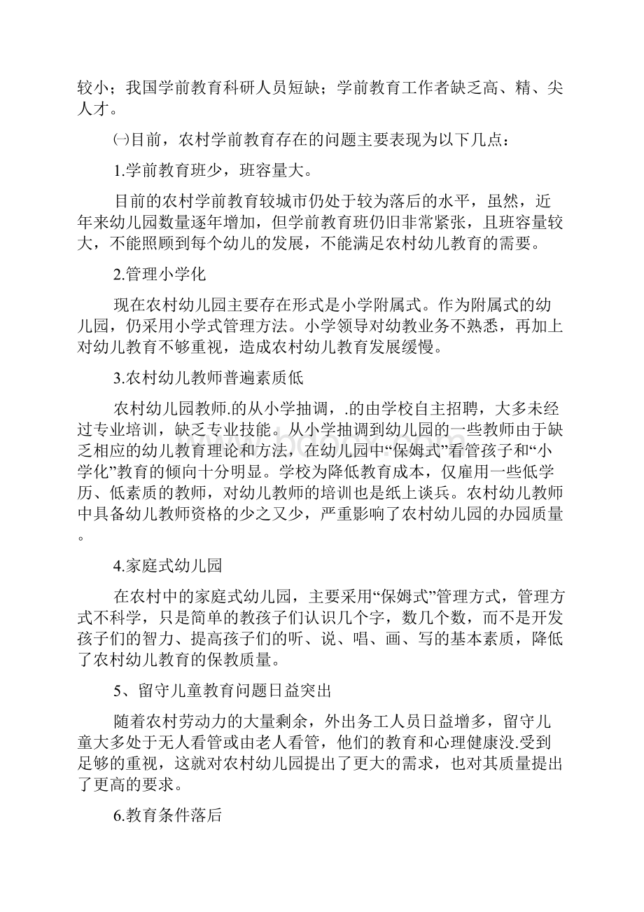 大学生教育创业计划书演示教学.docx_第2页