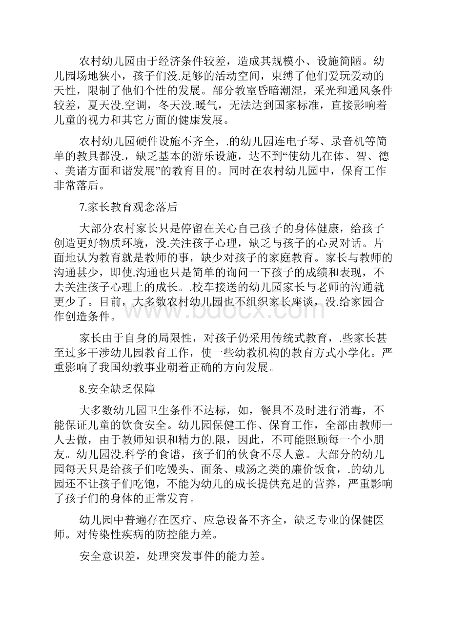 大学生教育创业计划书演示教学.docx_第3页