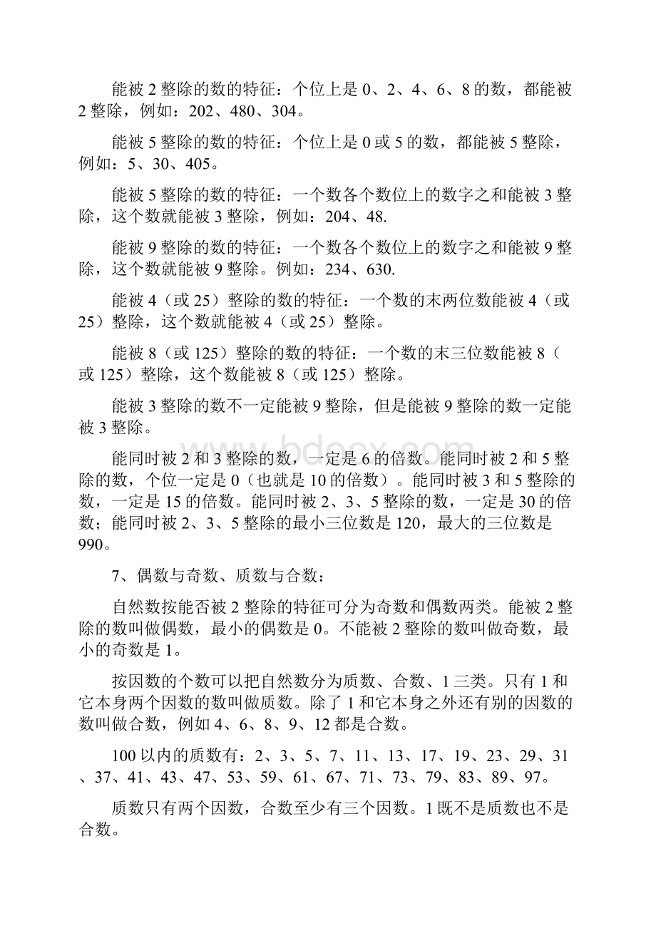 西师版小学数学毕业总复习资料全.docx_第2页