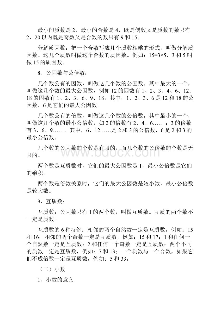 西师版小学数学毕业总复习资料全.docx_第3页