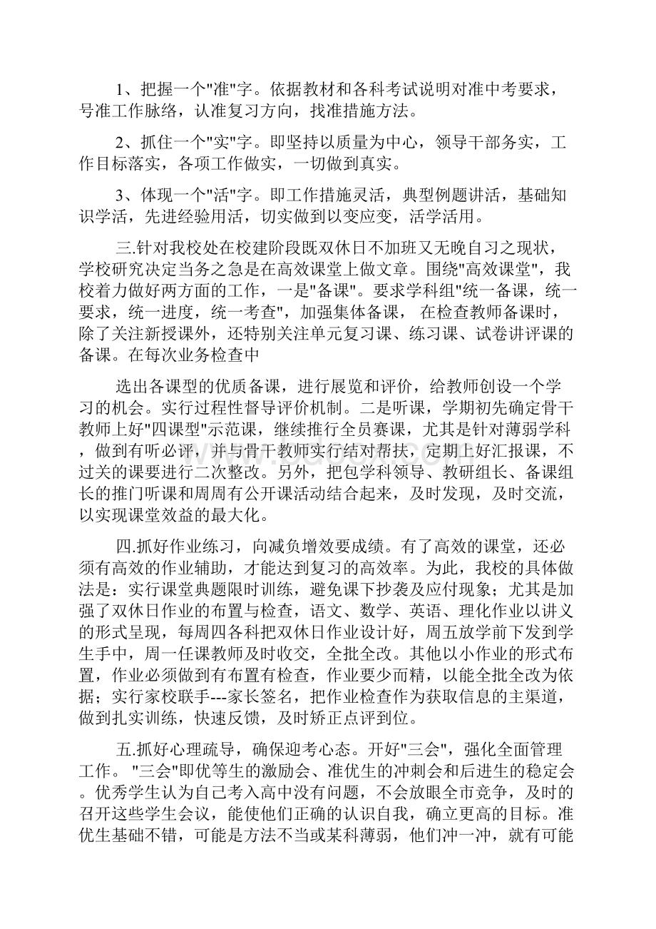 学校毕业班工作总结.docx_第2页