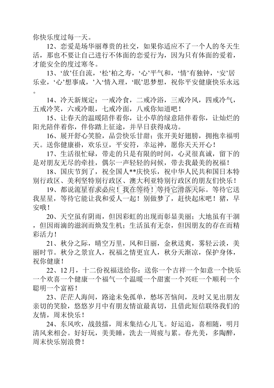 简单朴实的祝福语.docx_第2页