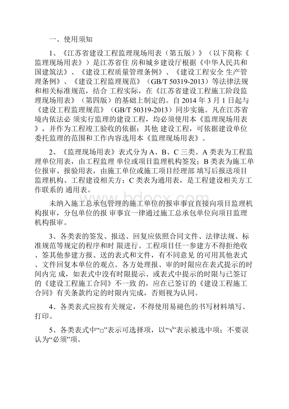 江苏省建设工程监理现场用表第五版.docx_第2页