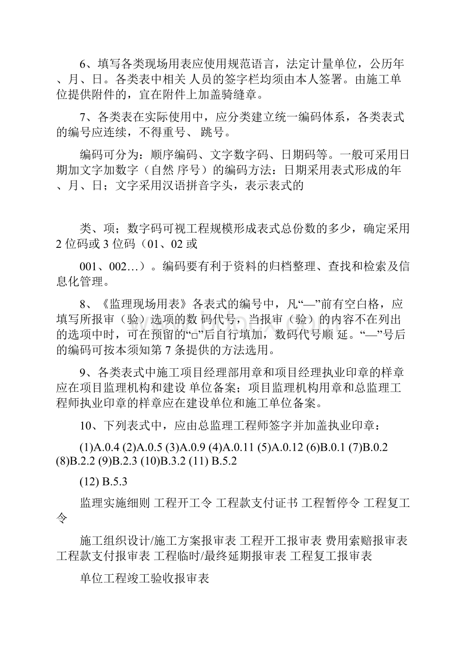 江苏省建设工程监理现场用表第五版.docx_第3页