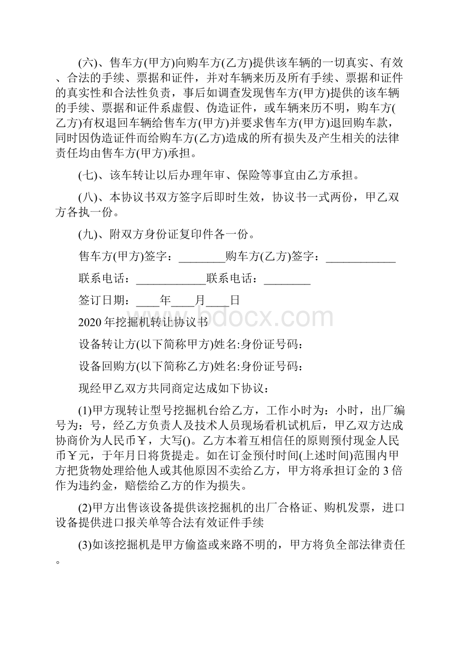 汽车转让协议书范本.docx_第2页