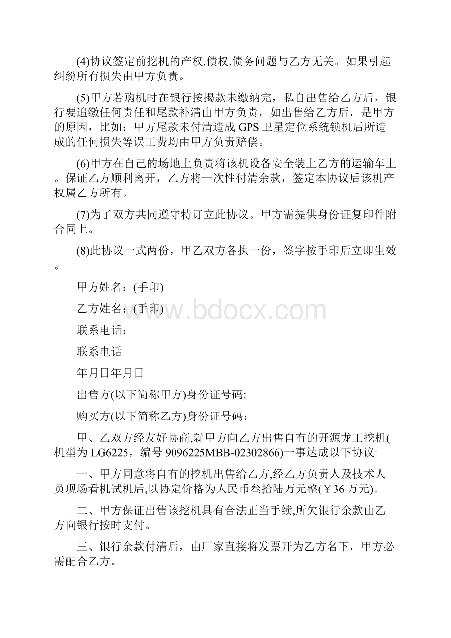 汽车转让协议书范本.docx_第3页