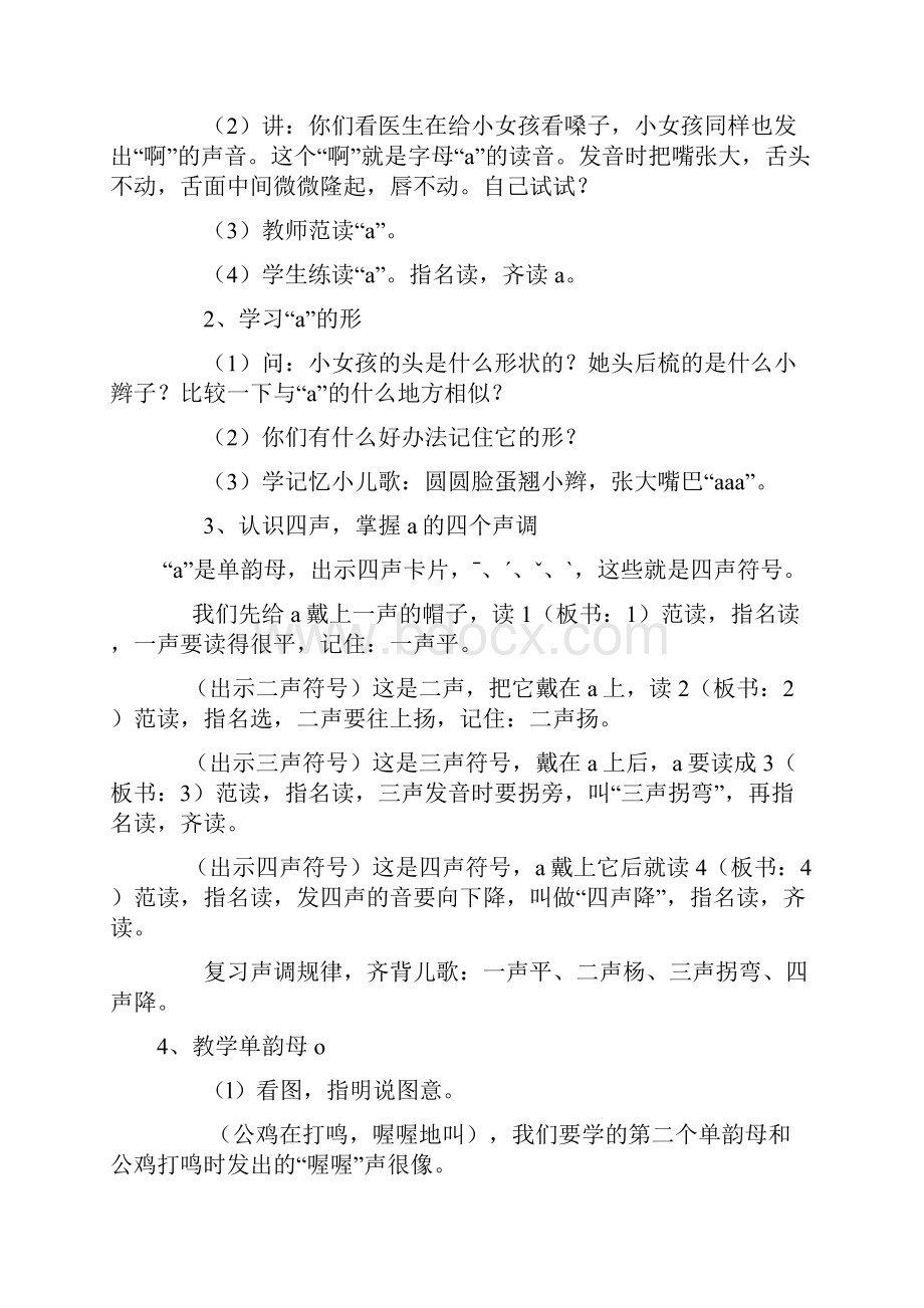 人教版小学一年级上册语文教案全册.docx_第2页