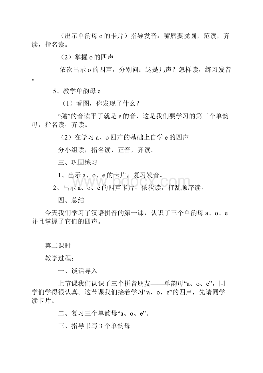 人教版小学一年级上册语文教案全册.docx_第3页