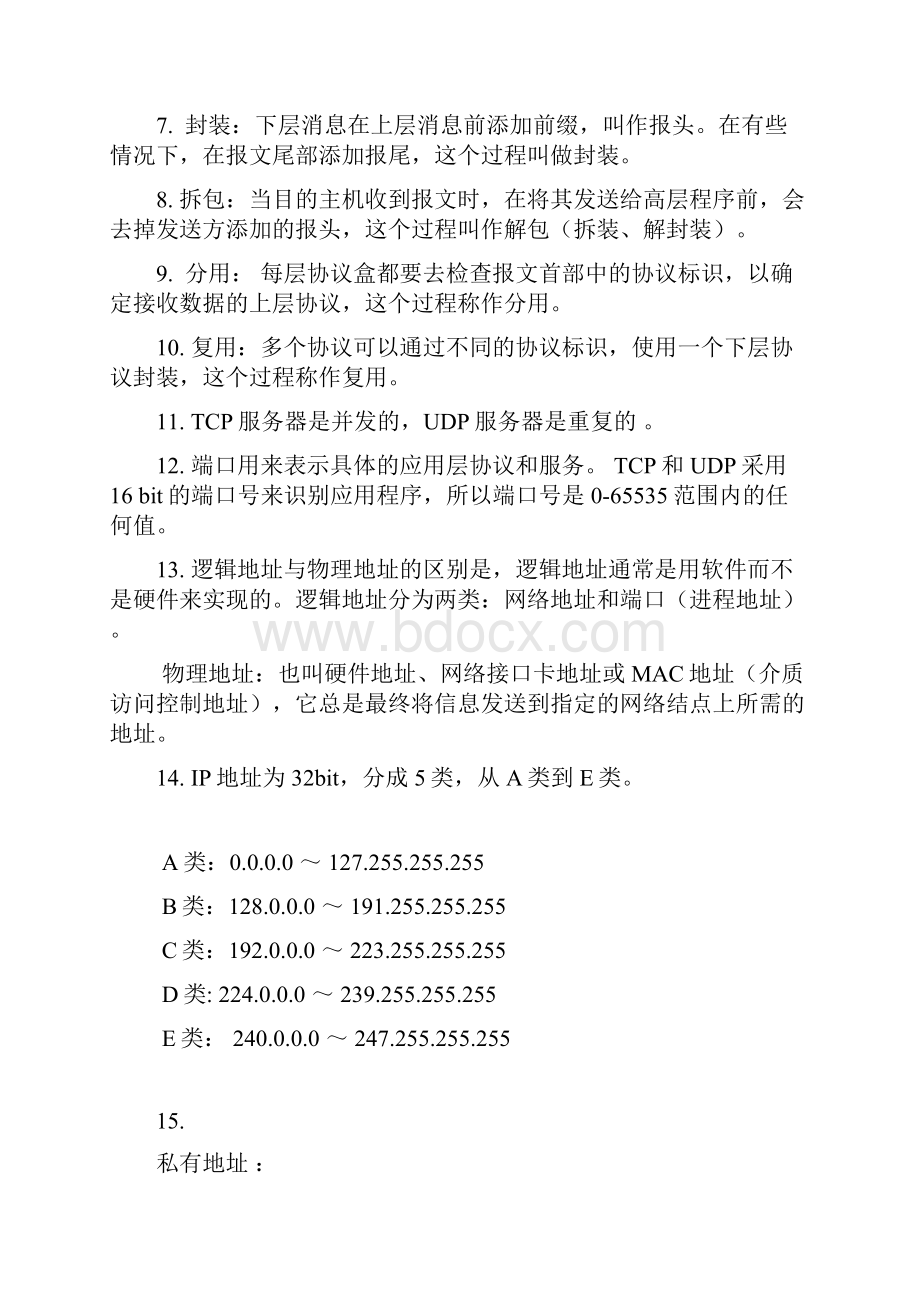 iptcp复习资料教学教材.docx_第3页