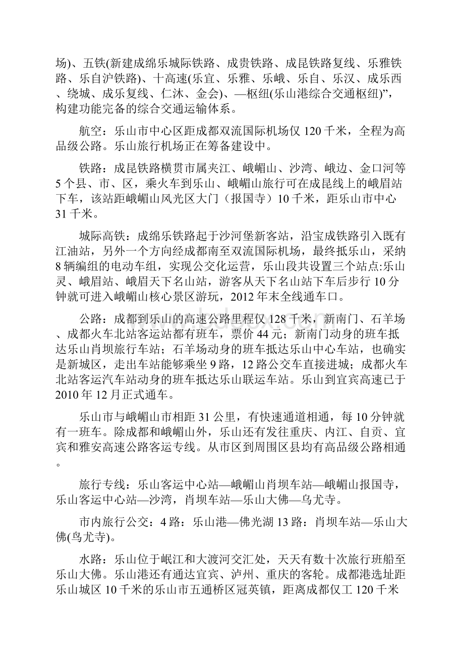 乐山市商贸城项目地块可行性研究报告.docx_第2页