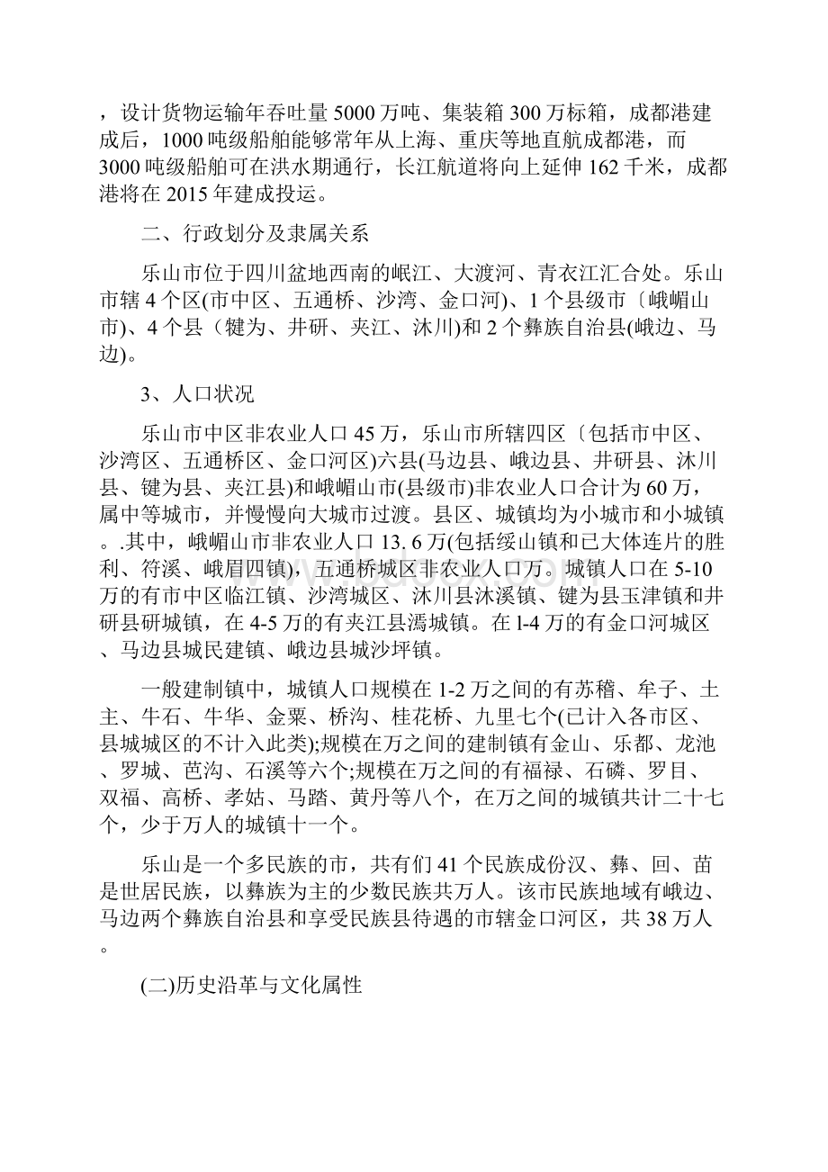 乐山市商贸城项目地块可行性研究报告.docx_第3页