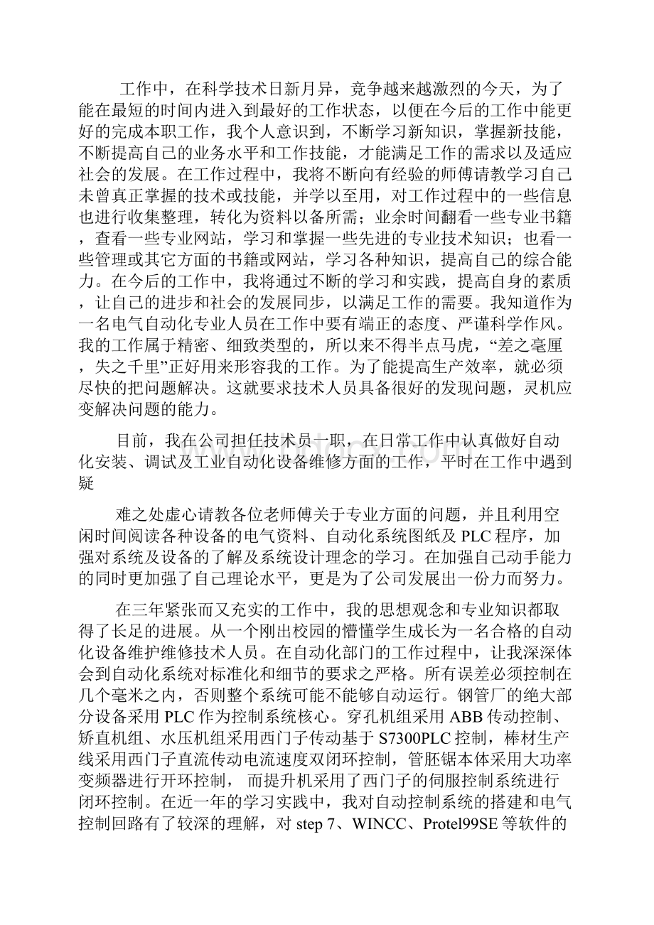 电气工程师助理技术工作总结.docx_第2页