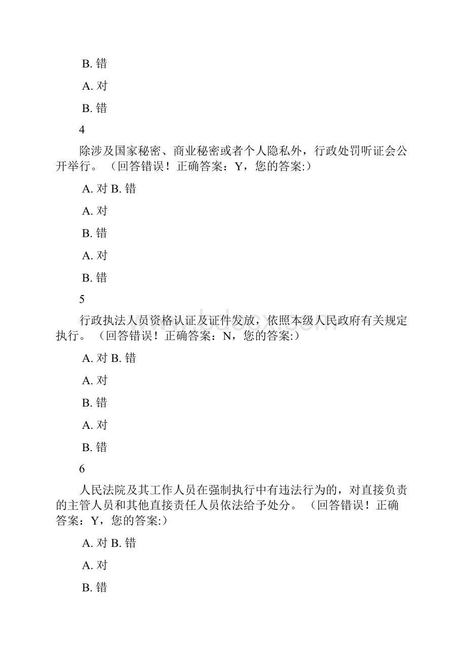 浙江省行政执法资格模拟考试59.docx_第2页