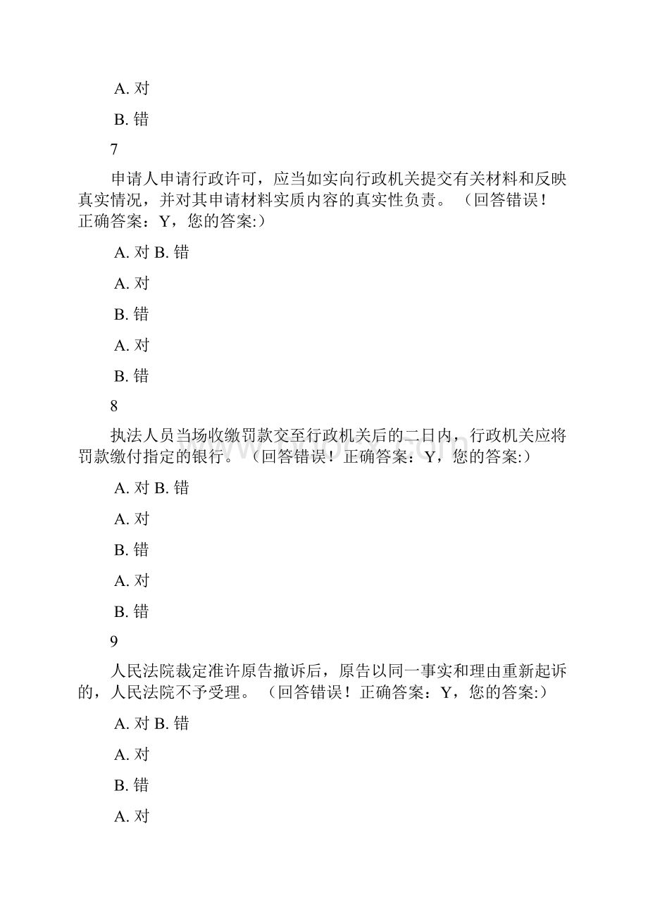 浙江省行政执法资格模拟考试59.docx_第3页