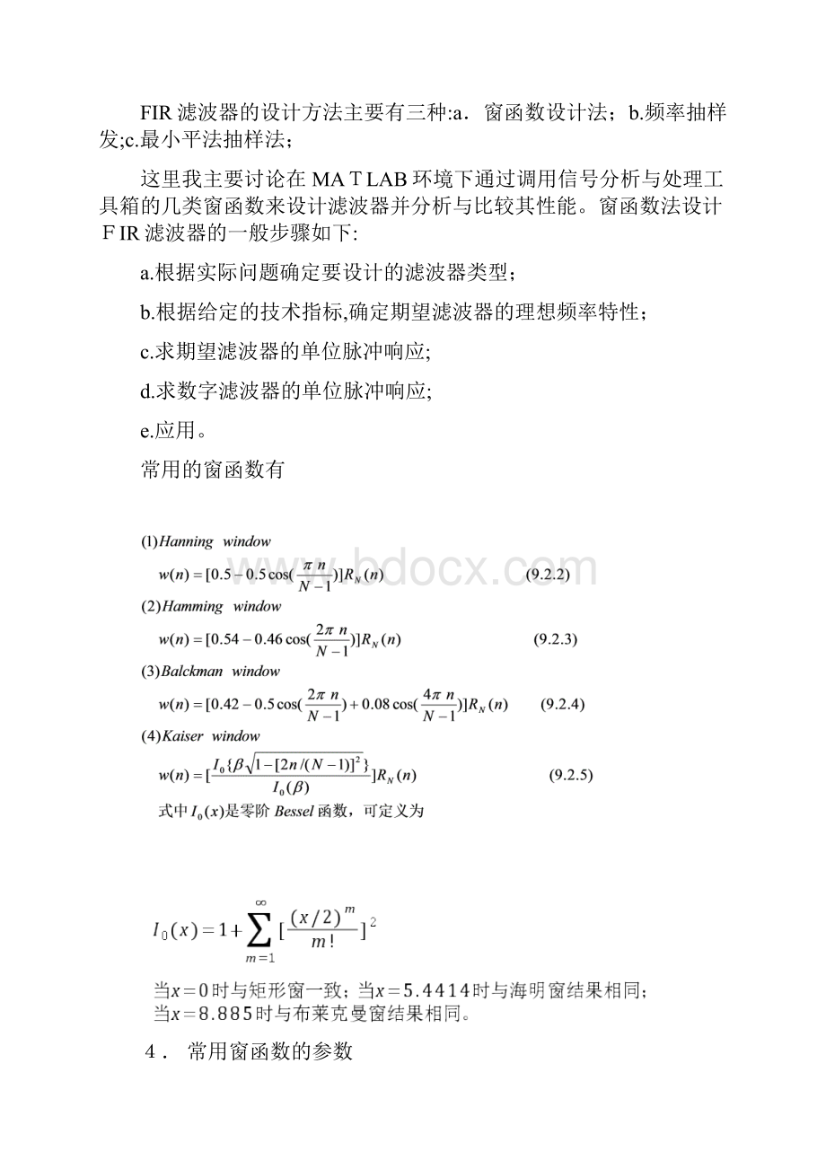 MATLAB窗函数法实现FIR的高通带通和低通滤波器的程序要点.docx_第2页