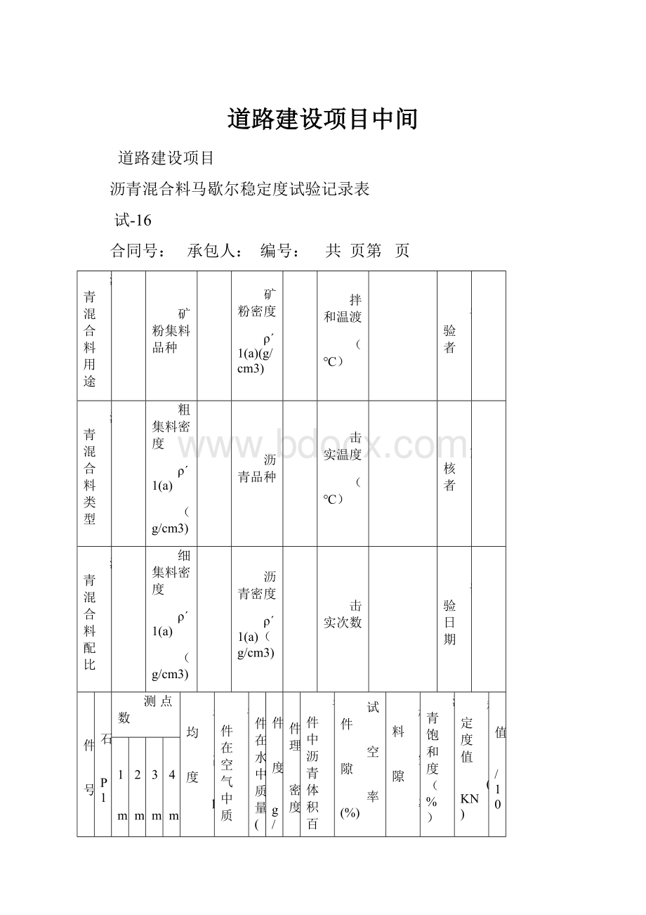 道路建设项目中间.docx_第1页