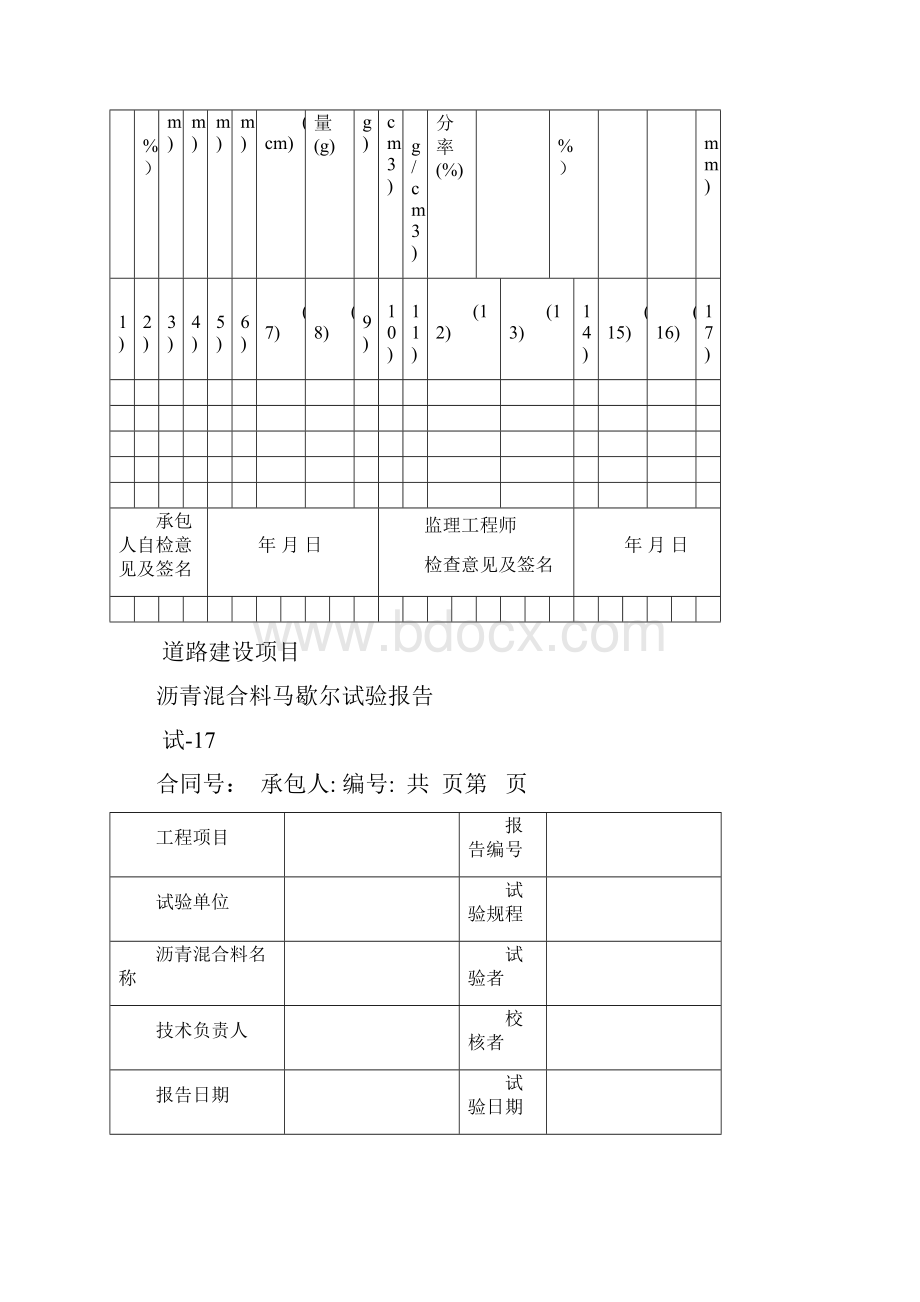 道路建设项目中间.docx_第2页