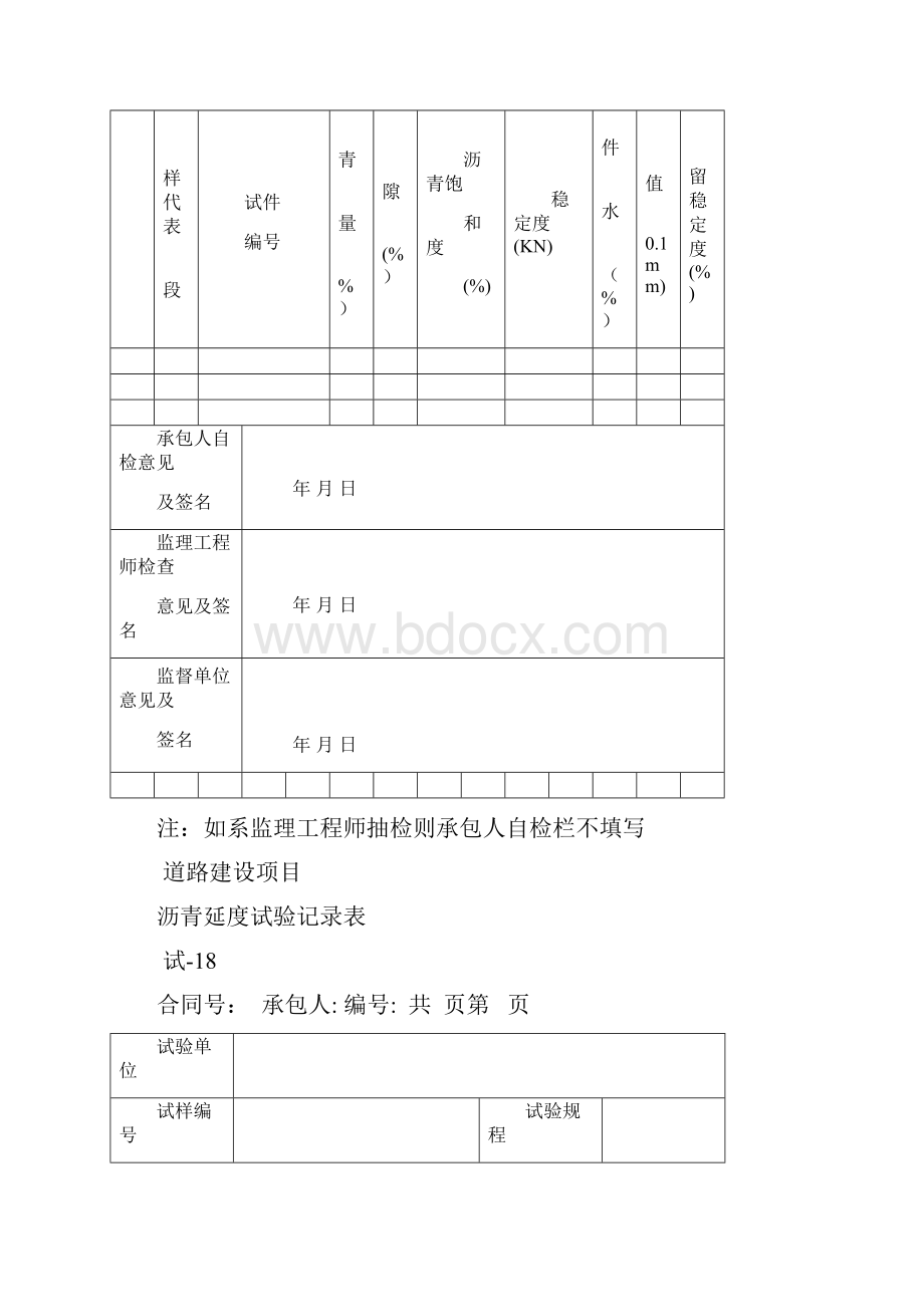 道路建设项目中间.docx_第3页