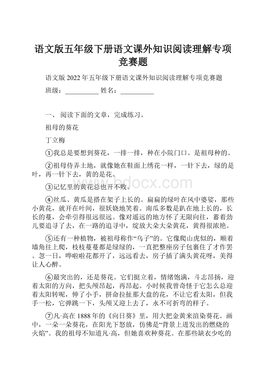 语文版五年级下册语文课外知识阅读理解专项竞赛题.docx