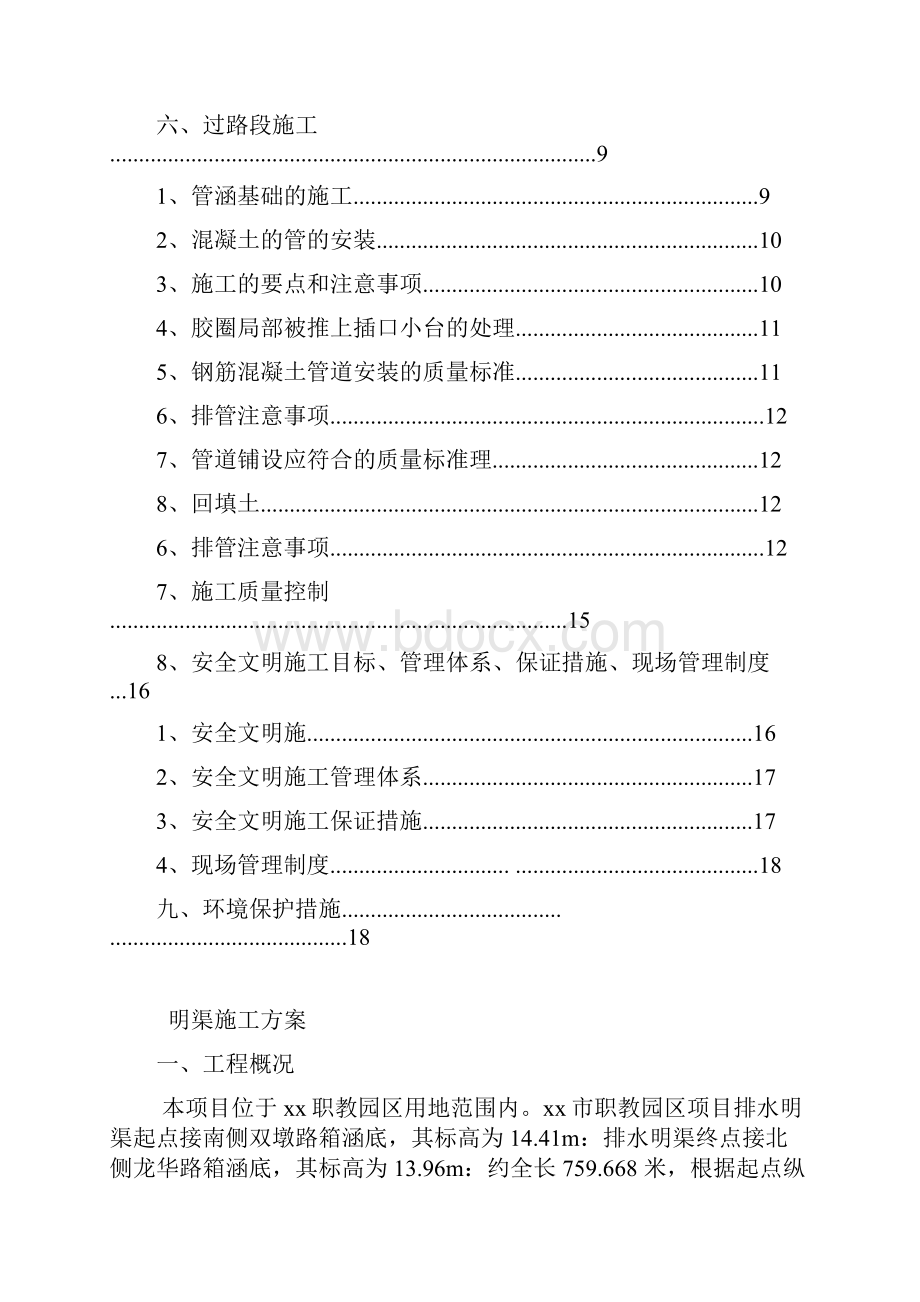 明渠施工方案.docx_第2页