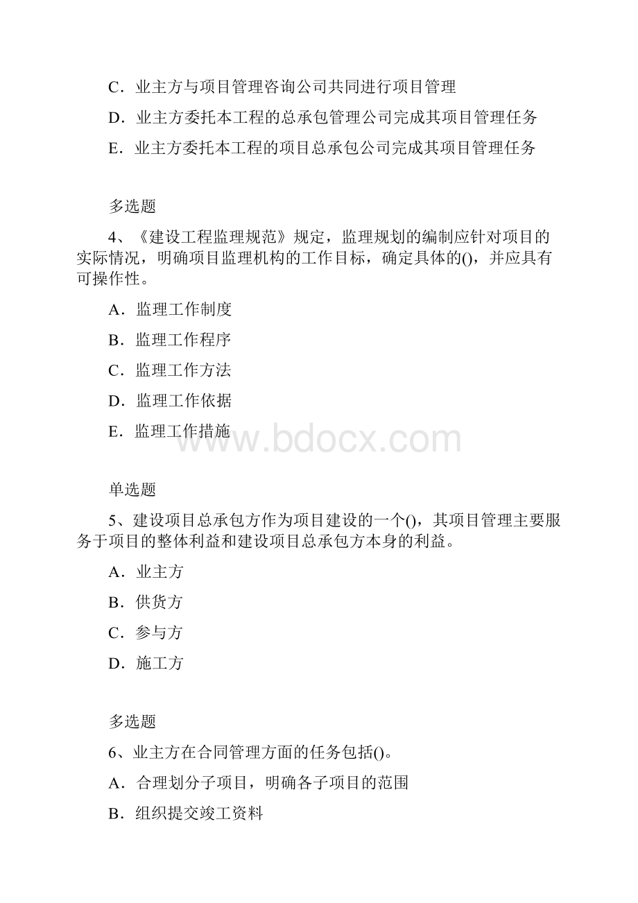 建筑项目管理测试题44.docx_第2页