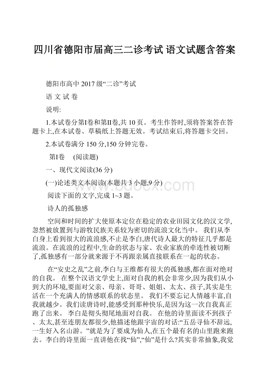 四川省德阳市届高三二诊考试 语文试题含答案.docx