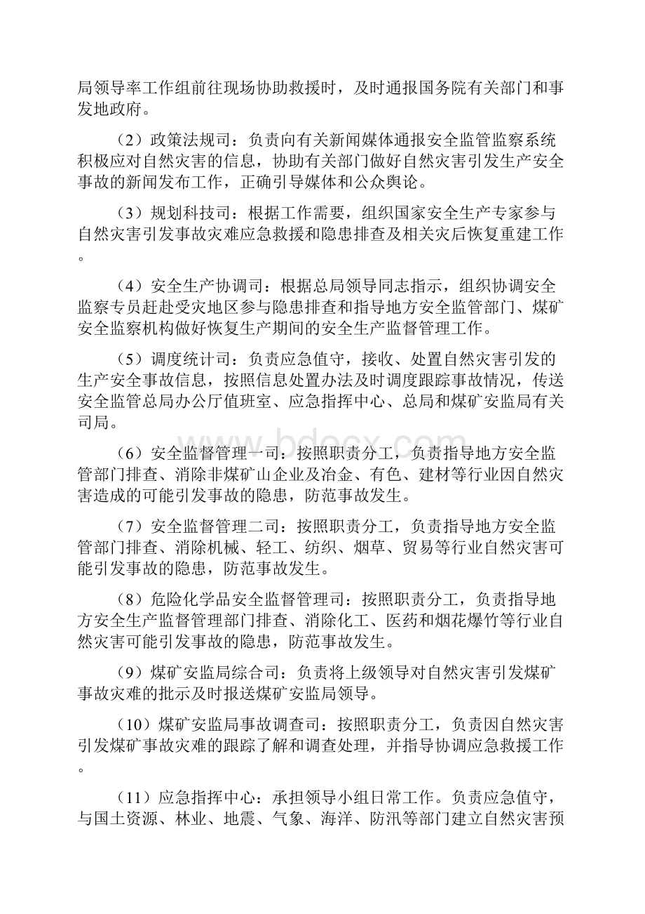 关于地方制订修订突发事件应急预案的.docx_第3页