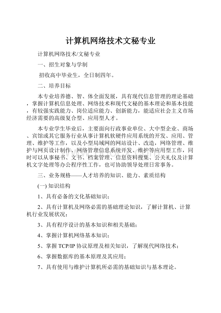 计算机网络技术文秘专业.docx