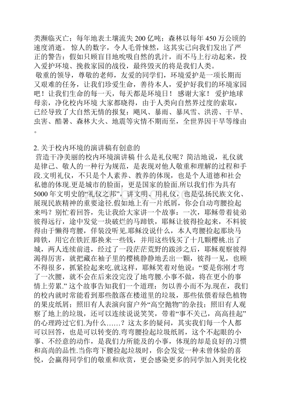 关于空气的演讲稿.docx_第3页