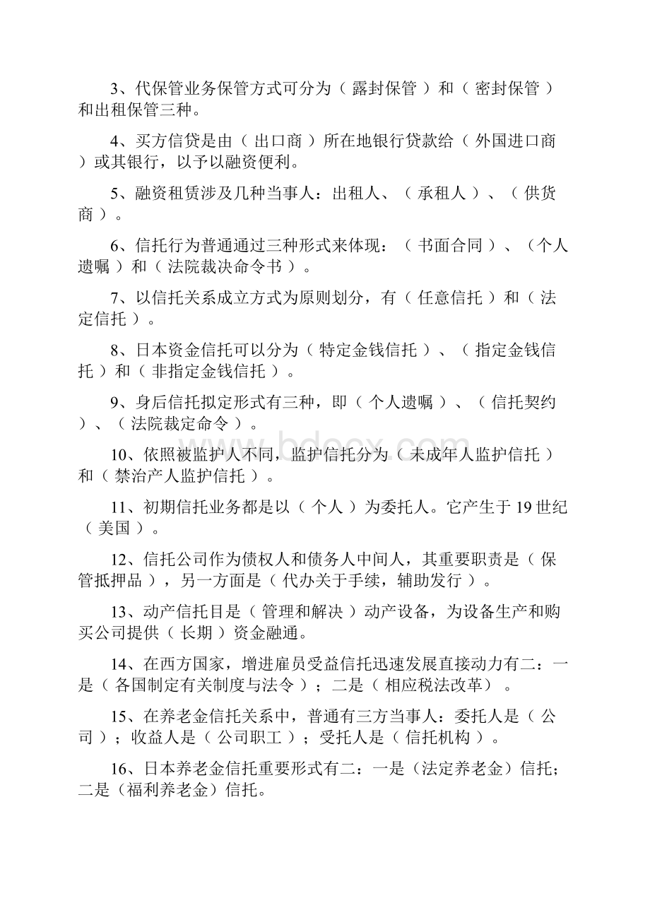 信托与租赁本科考试期末复习题另附一套卷子.docx_第3页