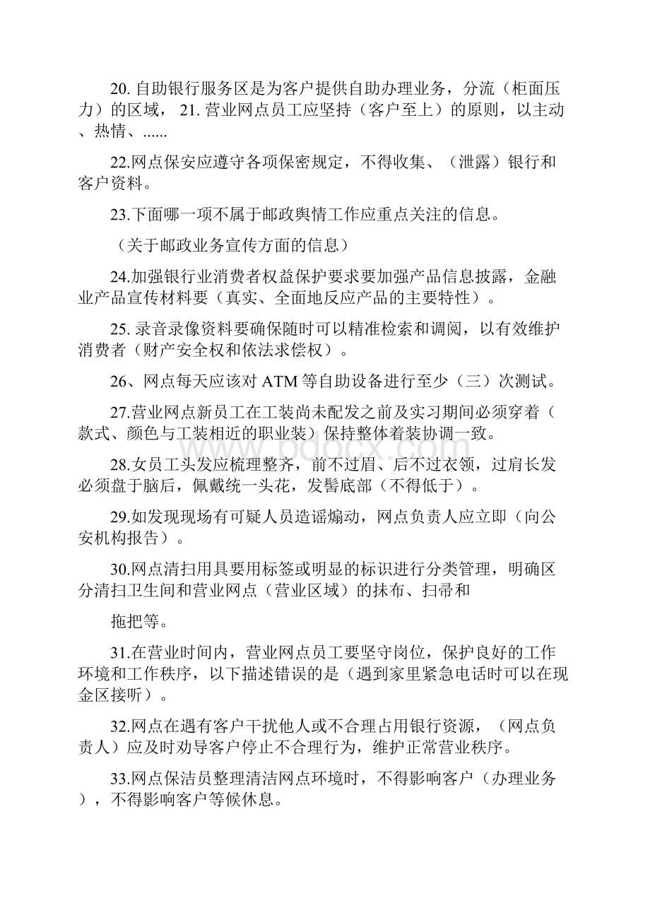 代理金融网点柜员金融网点服务培训考试参考答案.docx_第3页