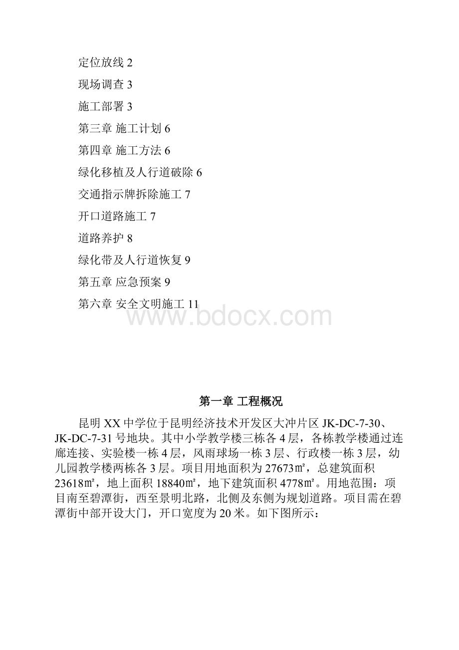 道路开口施工方案.docx_第2页