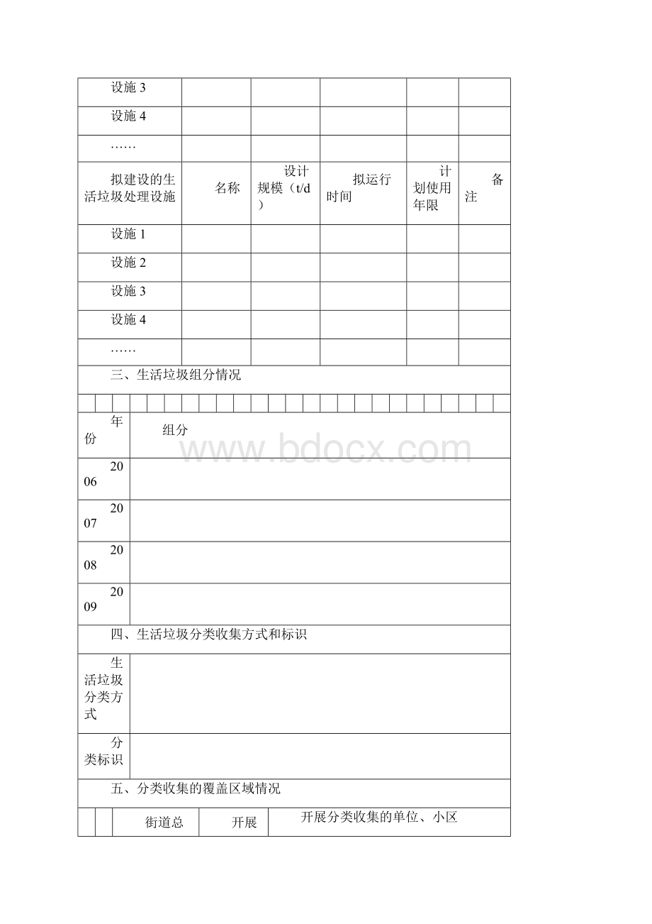 垃圾分类收集情况统计表.docx_第2页