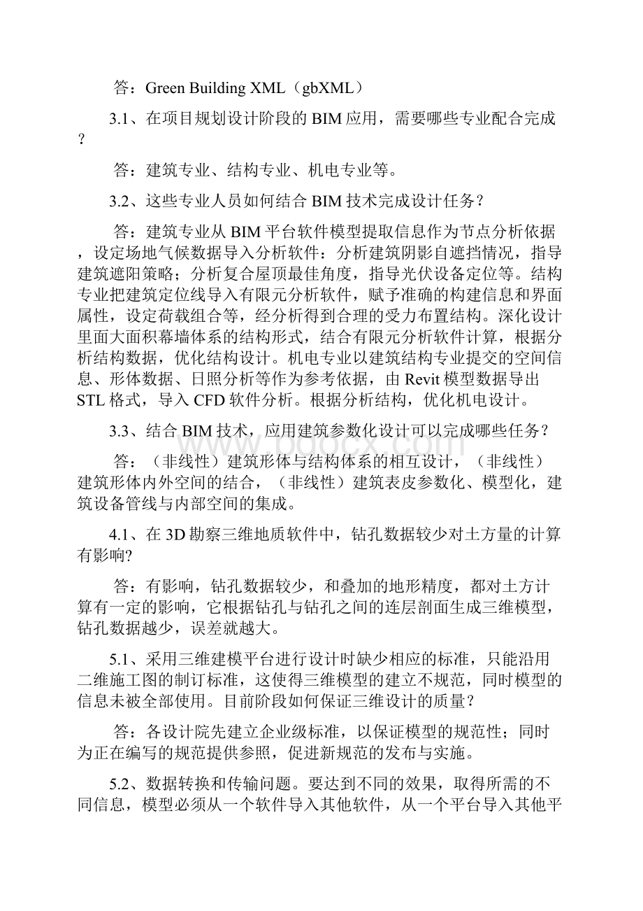 BIM案例分析课后题.docx_第3页