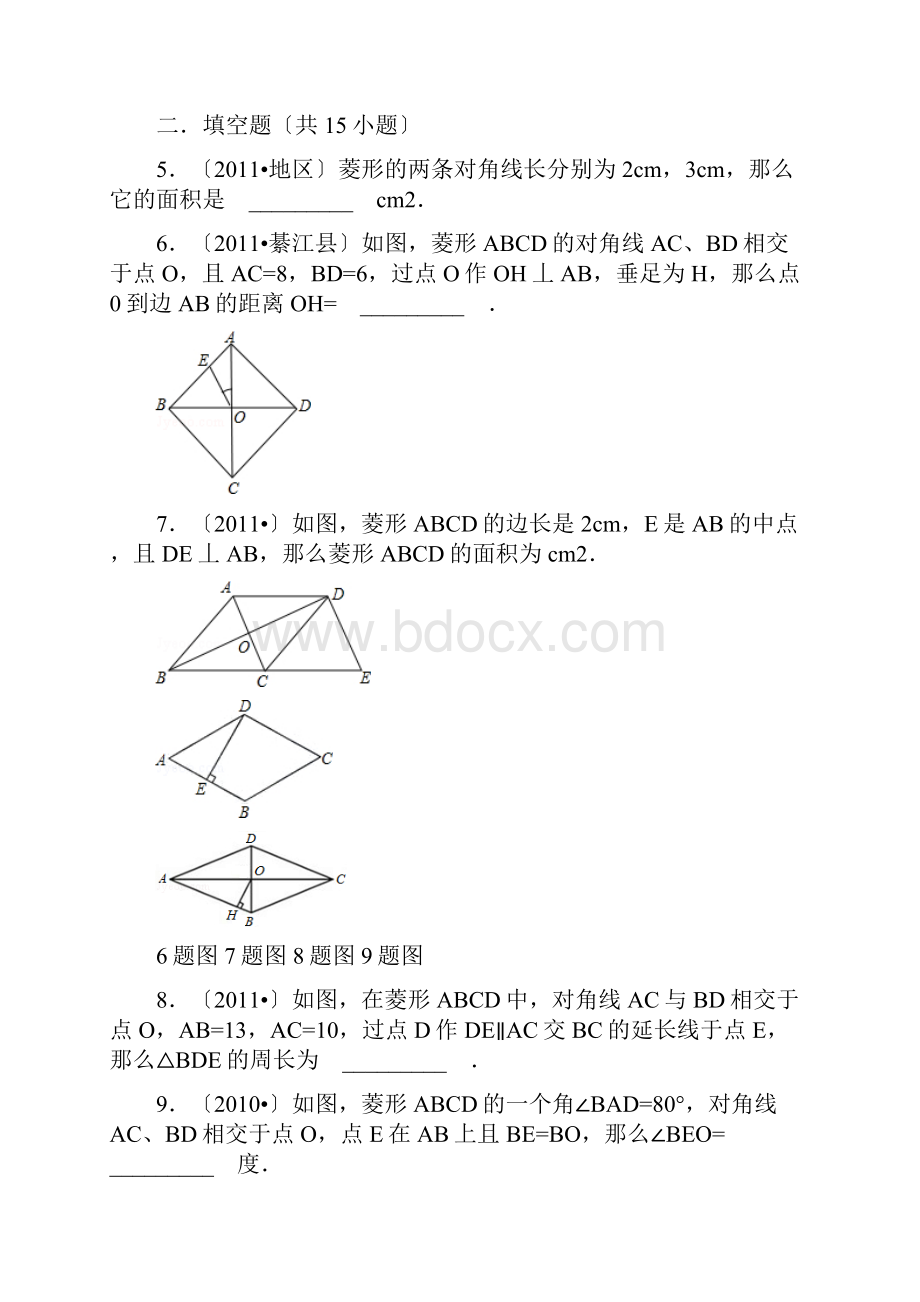 菱形性质经典练习题详细答案.docx_第2页