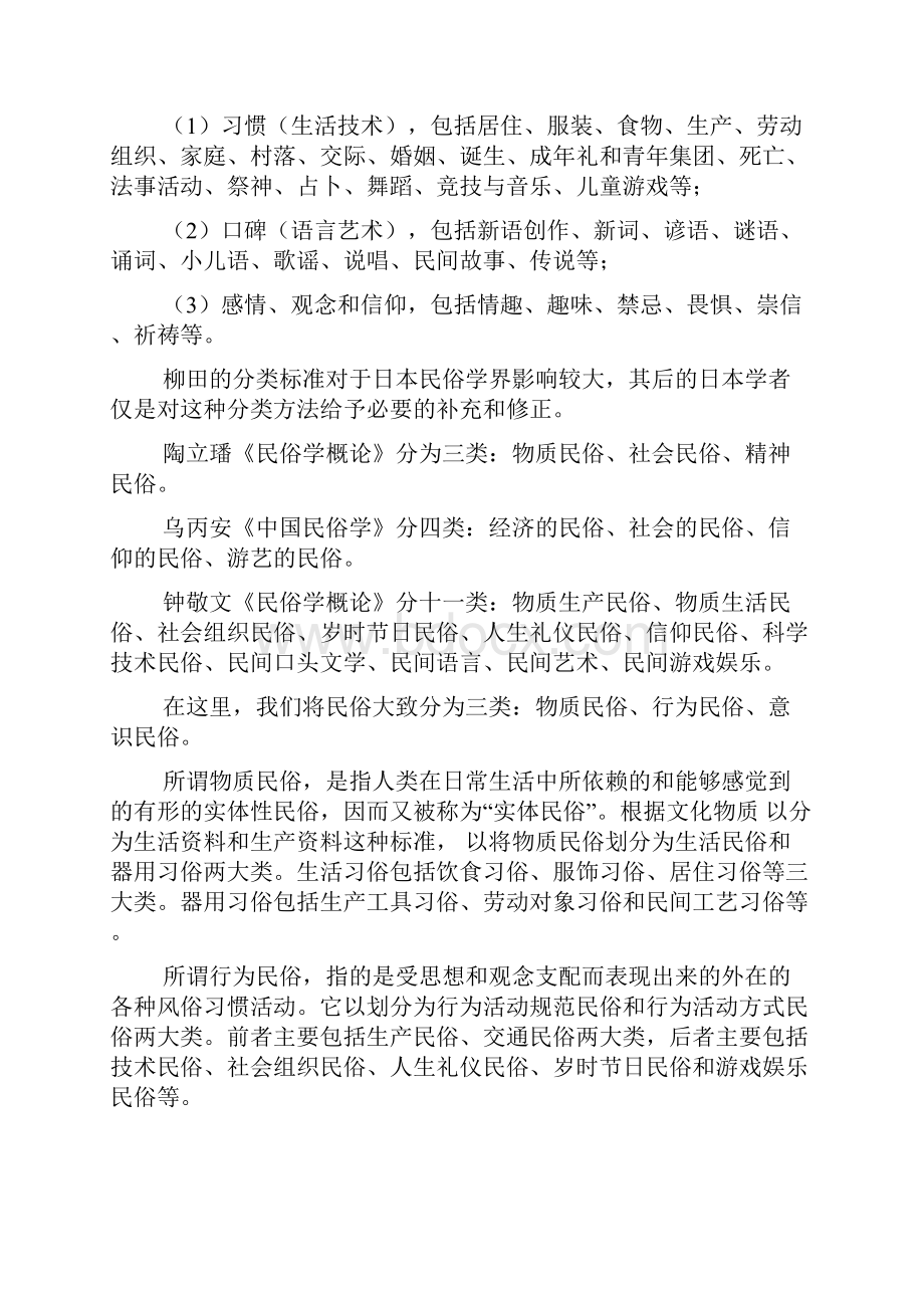 中国民俗学讲稿纲要.docx_第3页