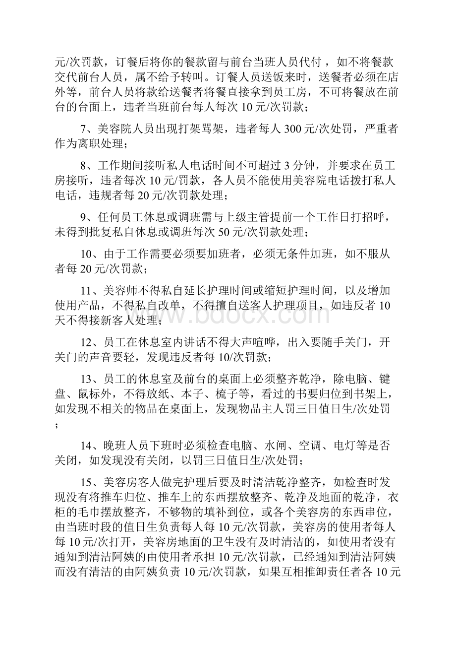 美容院奖罚规章制度.docx_第2页