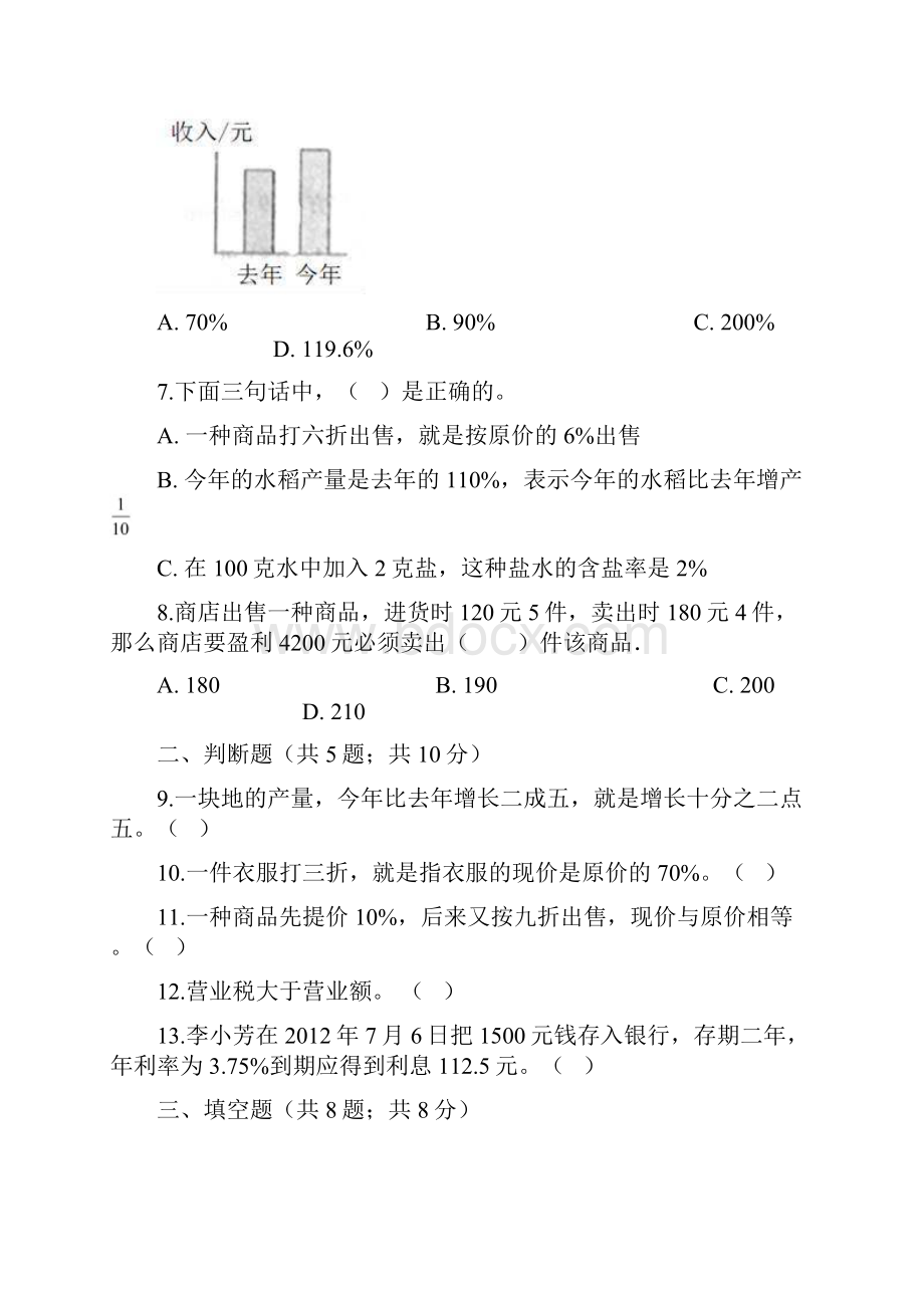 学年人教版小学六年级数学下册 第2章 百分数二 单元测试题3解析版.docx_第2页