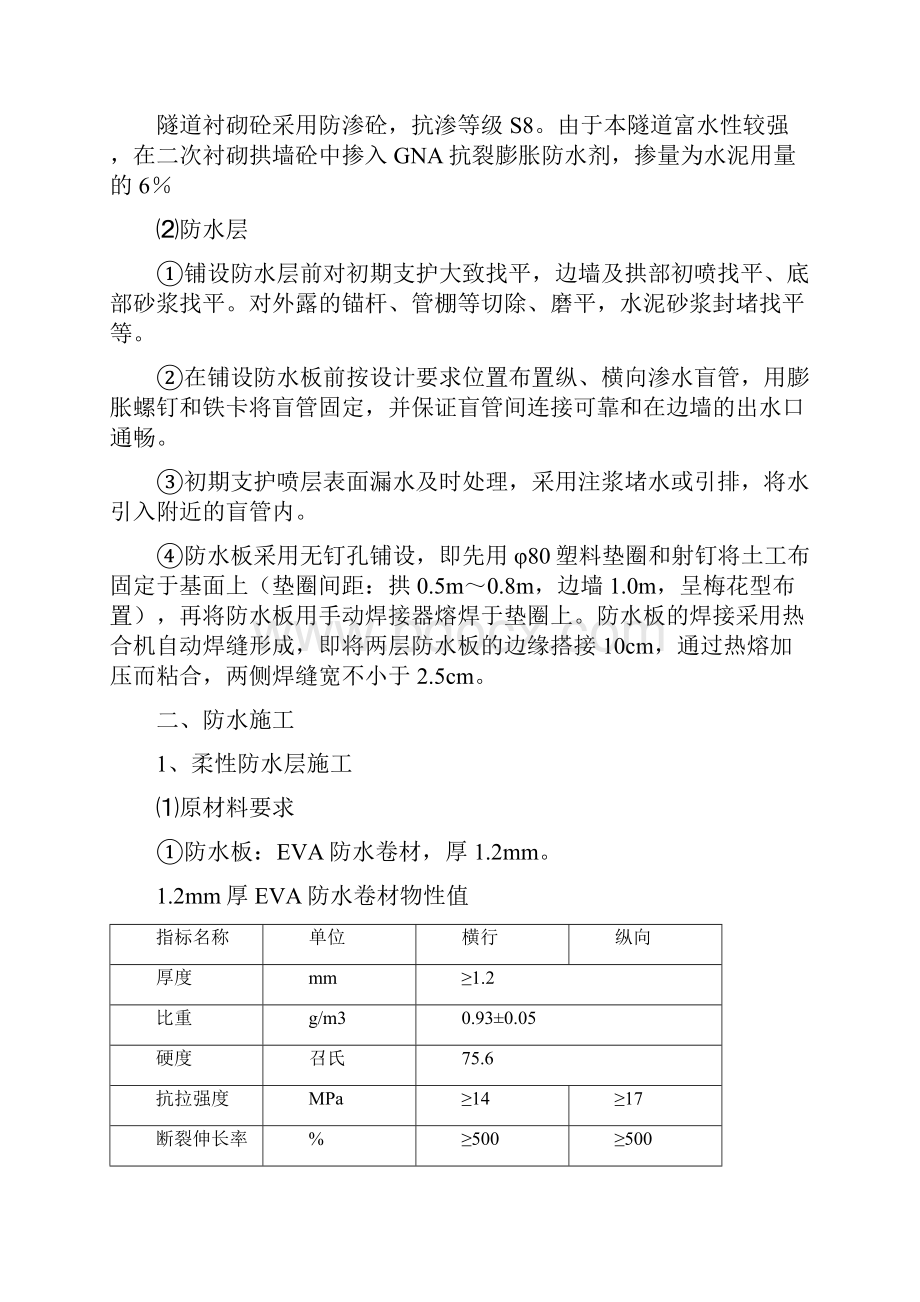 防水工程作业指导书.docx_第2页