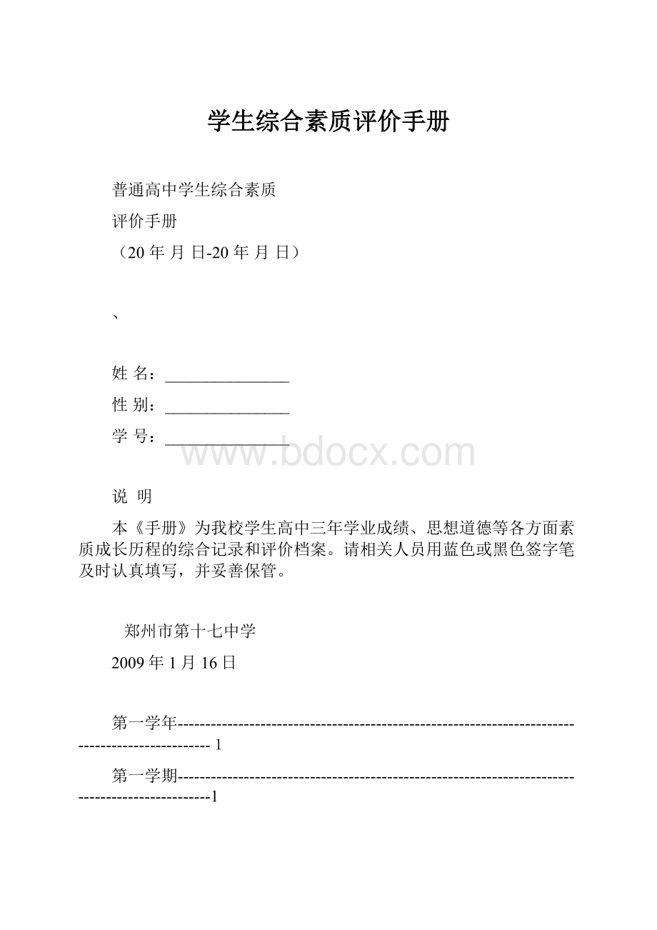 学生综合素质评价手册.docx