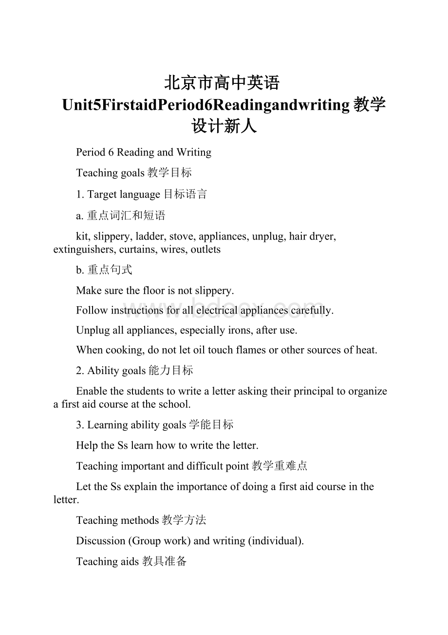 北京市高中英语Unit5FirstaidPeriod6Readingandwriting教学设计新人.docx