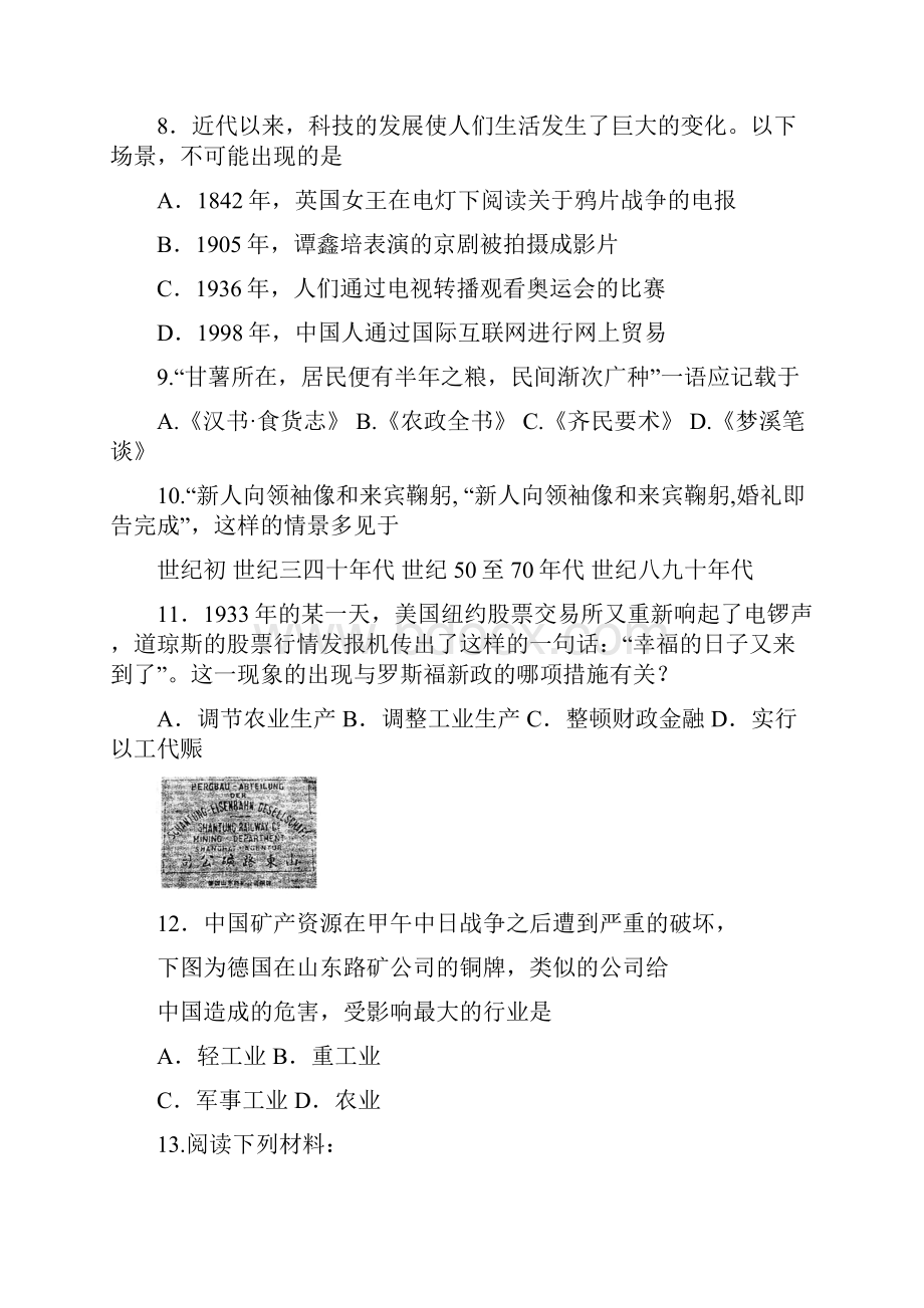 岳麓版历史必修2第四单元中国社会主义建设发展道路的探索.docx_第3页